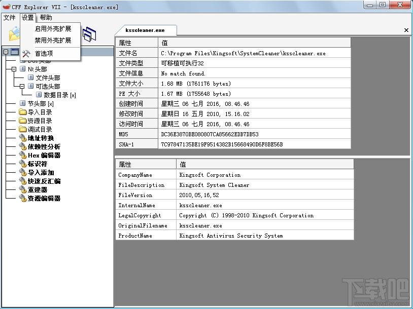 CFF,CFF Explorer,资源编辑,PE工具