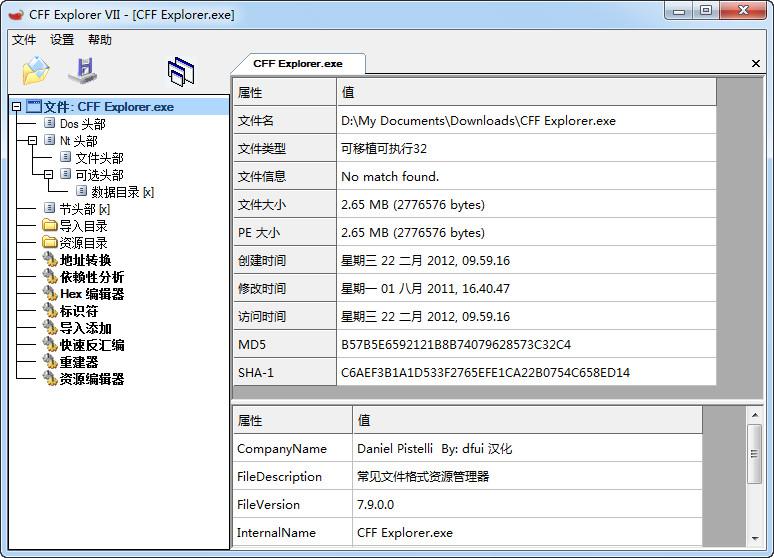 CFF,CFF Explorer,资源编辑,PE工具