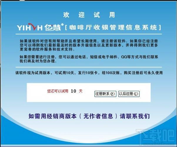 亿慧咖啡厅收银管理软件,亿慧咖啡厅收银管理软件下载,亿慧咖啡厅收银管理软件官方下载