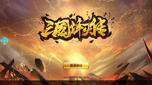 三国烽火传数果游戏下载,三国烽火传,三国手游,rpg手游,数果游戏